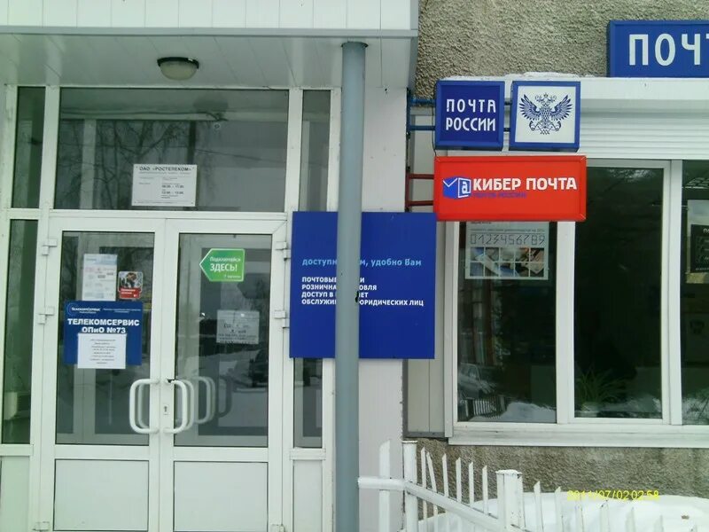 Третье Почтовое отделение. Почтовое отделение 11. Почта 27 отделение. 630119 Почтовое отделение Новосибирск.