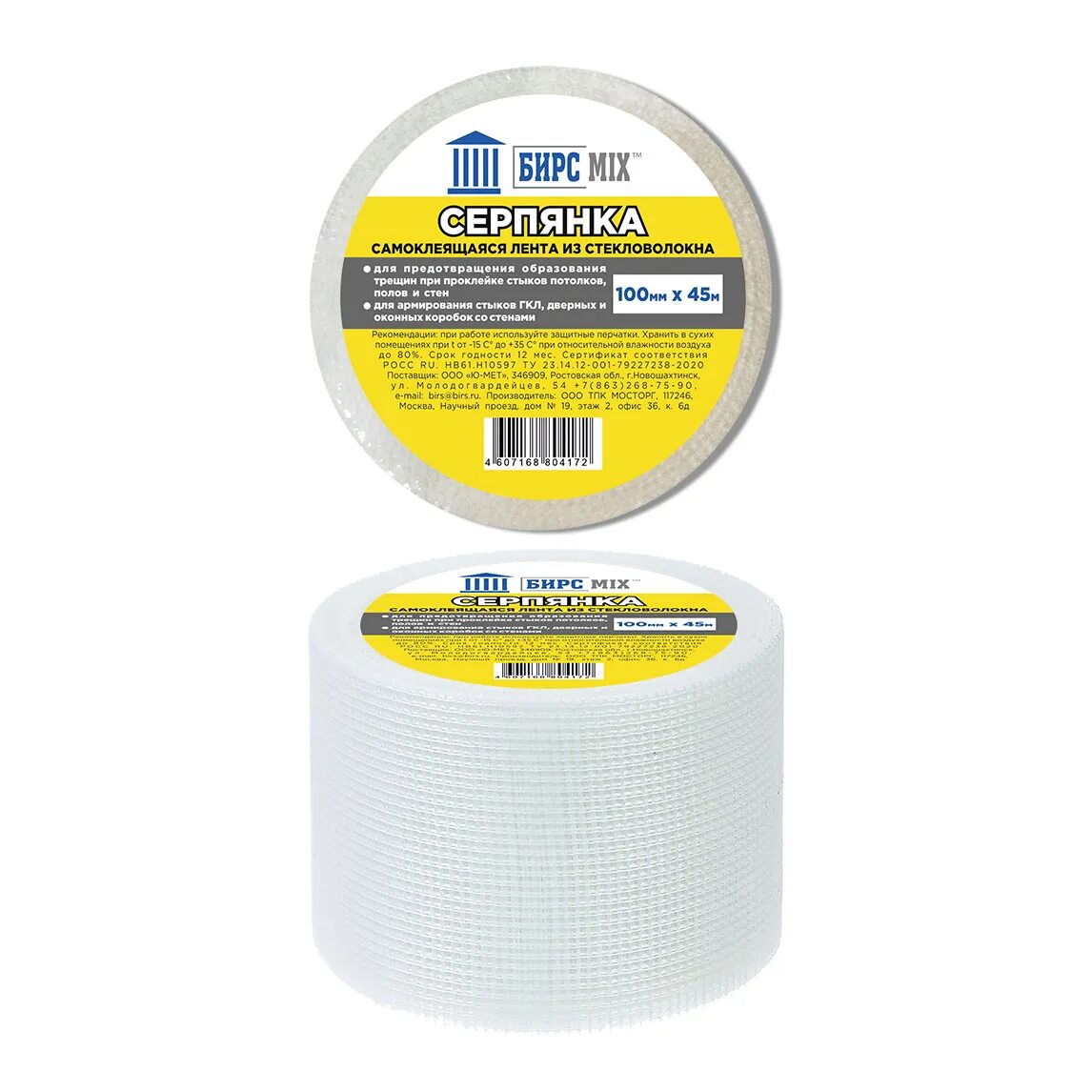 Лента самоклеящаяся серпянка 100мм*45м. Серпянка х-glass 100мм*20м/50. Серпянка sdm гост. Сетка строител самокл sd-glass 100мм* 20м (24шт). /упак.