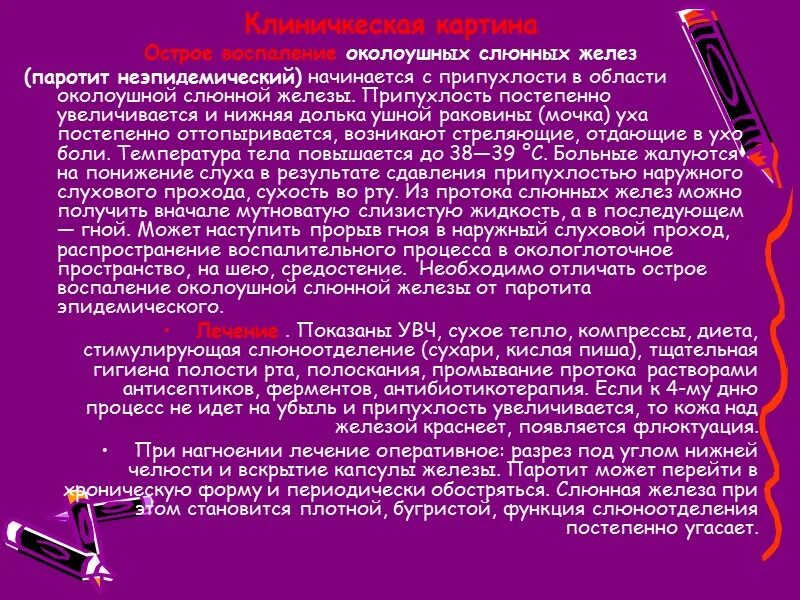 Паротит мкб. Хронический сиалоаденит мкб. Болезнь и синдром Микулича. Воспаление околоушной железы по мкб 10.