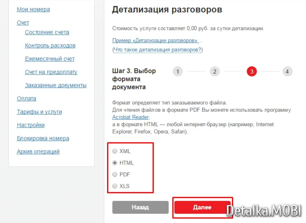 Как сделать детализацию на МТС. Детализация звонков МТС. Как заказать детализацию звонков на МТС.
