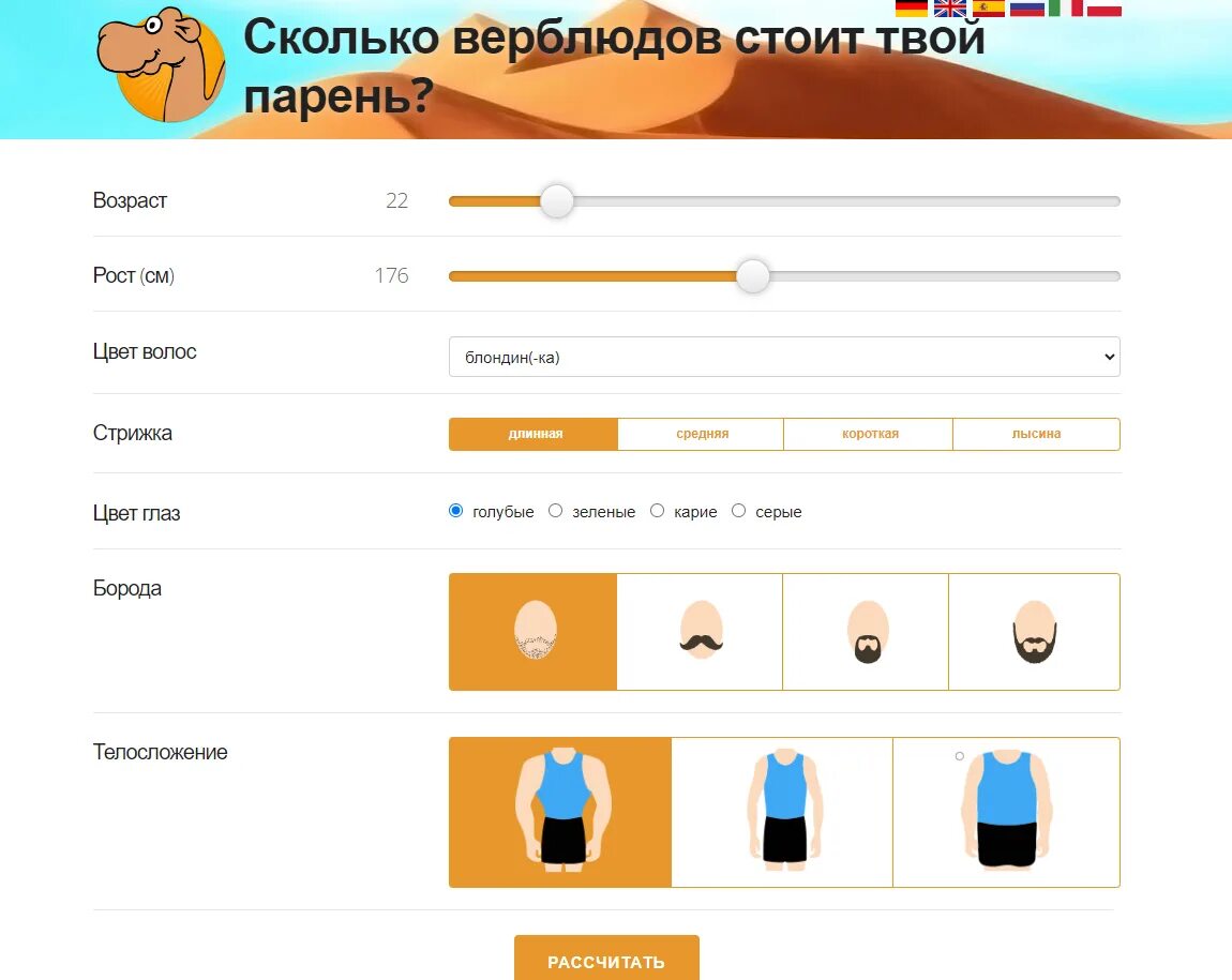 Калькулятор верблюдов. Kamelrechner eu на русском. Размер eu на русский. Kamelrechner eu на русском. Европейский размер обуви мужской в сантиметрах таблица.