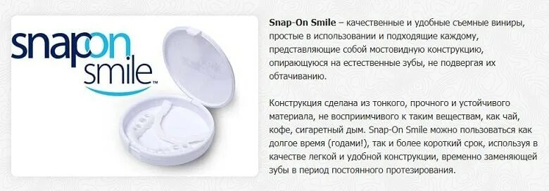 Как правильно одеть зубы виниры. Виниры snap on smile инструкция. snap-on smile – качественные и удобные съемные виниры,. виниры для зубов инструкция по применению на русском. инструкция,использования,виниров.
