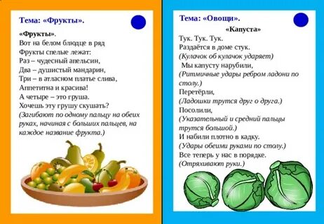 Пальчиковая игра овощи