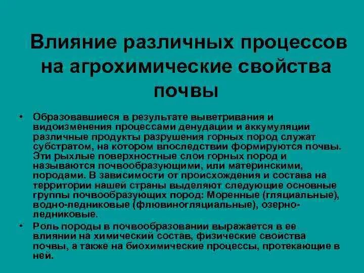 Меры по сохранению плодородия почв. Агрохимические свойства почвы. водно-физические и агрохимические свойства почвы. агрохимические свойства почвы приемы их регулирования. определение агрохимических свойств почвы.