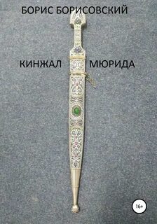 Книги кинжал