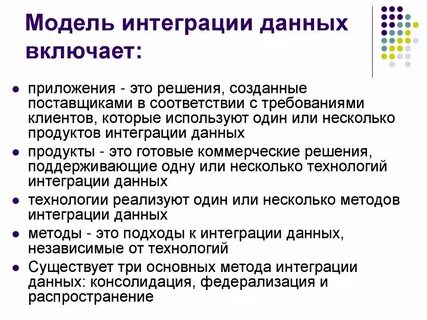 Интегрированные данные