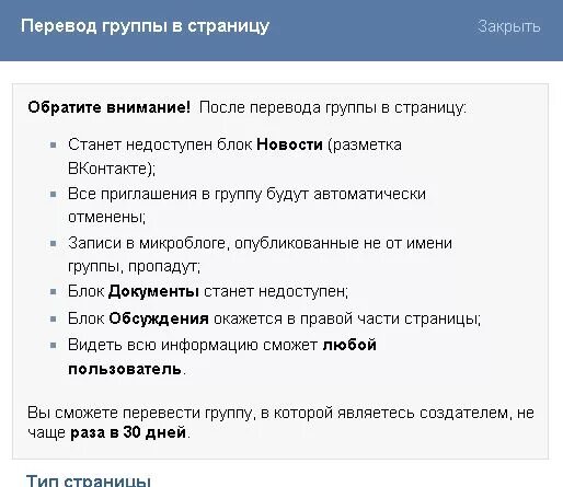 Запись в микроблоге. Перевести группу в страницу ВКОНТАКТЕ. Перевести группу в сообщество. Как перевести страницу в группу. Как перевести группу в паблик.