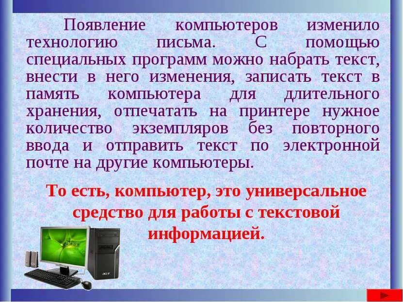 Информатика работа с текстом