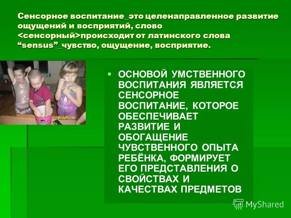 Развитие восприятия текста. Сенсорное воспитание. Сенсорное воспитание детей основа умственного воспитания. Сенсорное воспитание это целенаправленное. Развитие сенсорного восприятия.