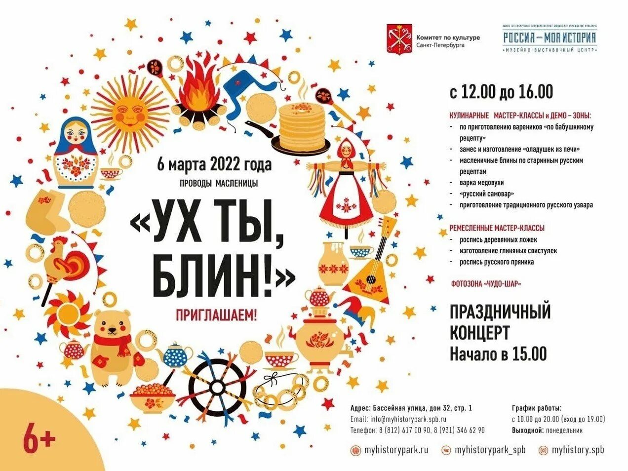 Масленичная неделя в 2025 даты. Название масленицы праздника. масленица плакат. масленичная программа. афиша масленицы народное гуляние.