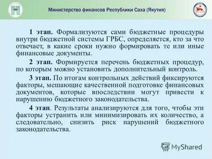 Внутренний финансовый аудит