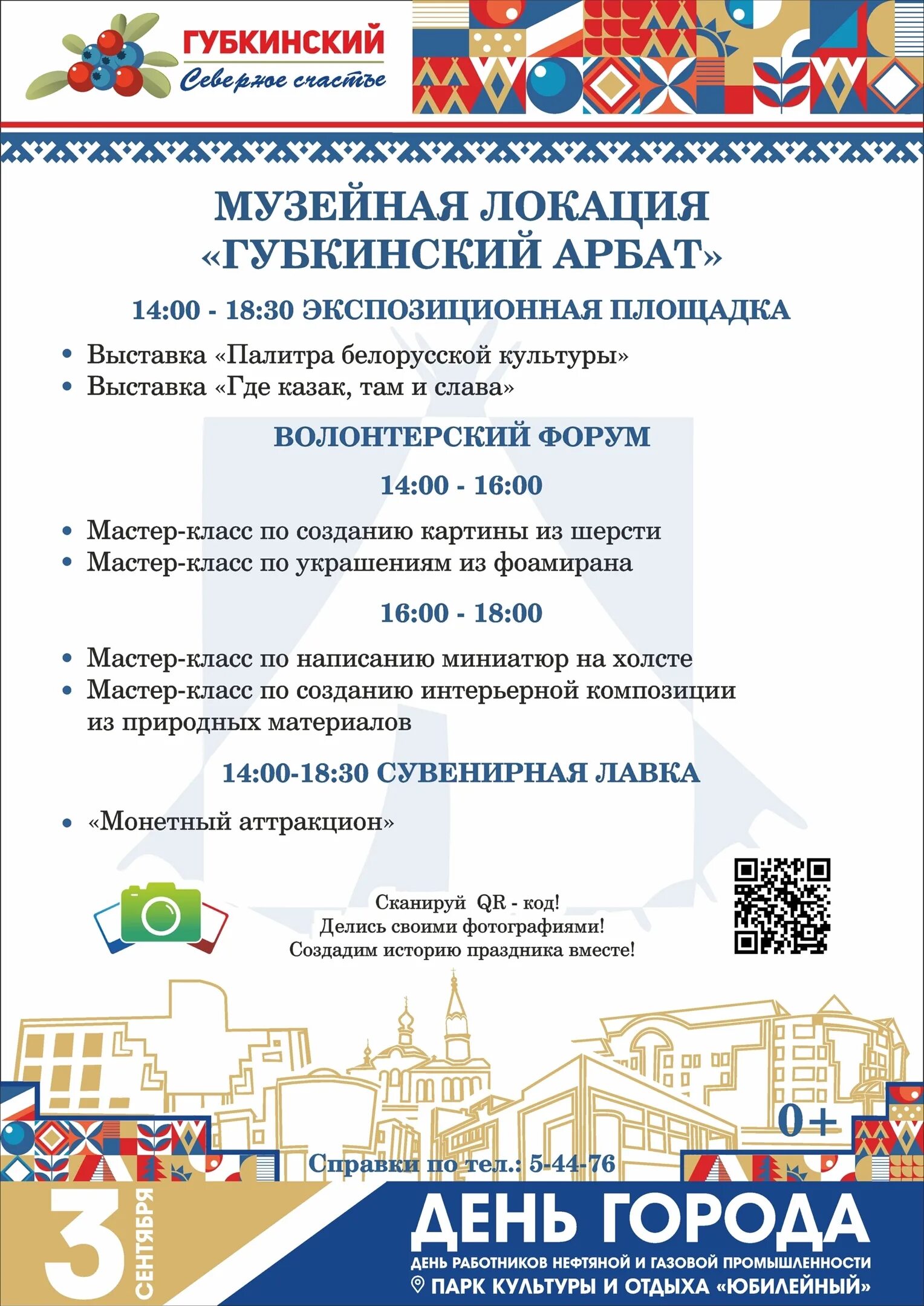 День города губкинский 2022. Название праздника день поселка. Программа передач. Губкинский афиша дня города. Программа телепередач на сегодня.