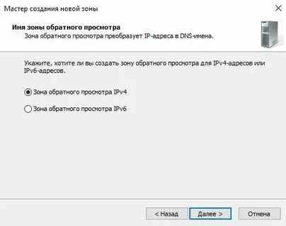 Зона обратного просмотра dns