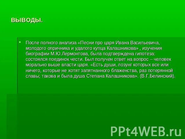 План песни про царя ивана васильевича молодого. Песня про ивана васильевича анализ произведения. Сочинение песня про царя ивана васильевича. Песня про ивана васильевича анализ произведения. Песня про ивана васильевича анализ произведения.