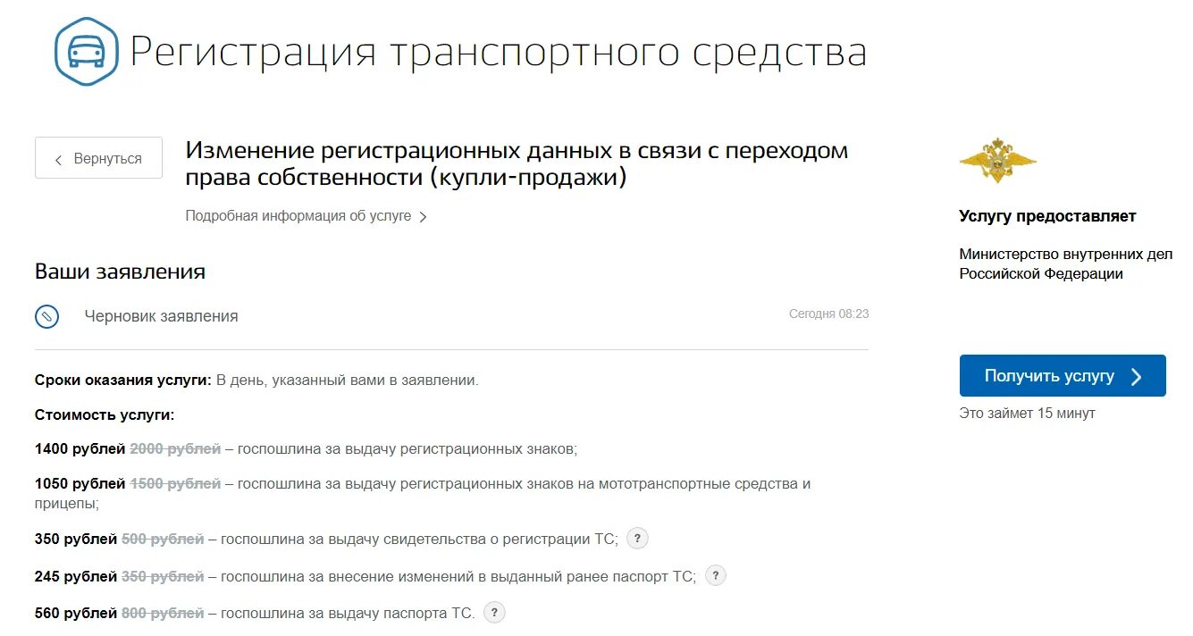 Постановка на учет владивосток. Постановка на учёт автомобиля через госуслуги. Госуслуги регистрация автомобиля в ГИБДД. Как поставить машину на учёт через госуслуги. Талон на регистрацию автомобиля в госуслугах.