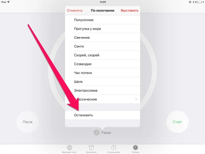 Телефон останавливает музыку. Как поставить таймер на музыку. Как установить таймер на айфоне. Таймер на выключение айфона. Как поставить таймер на выключение музыки на айфоне.