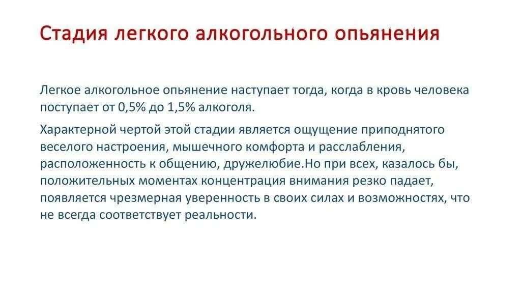Алкогольное опьянение это. Для тяжелой степени алкогольного опьянения характерно. Диагноз алкогольное опьянение. Состояние после алкогольного опьянения. Признаками легкой степени алкогольного опьянения являются ....