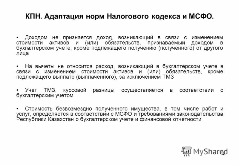 налоговый кодекс российской федерации части. налоговый кодекс состоит из двух частей. нормы налогового кодекса. налоговый кодекс российской федерации. налоговый кодекс часть 1.