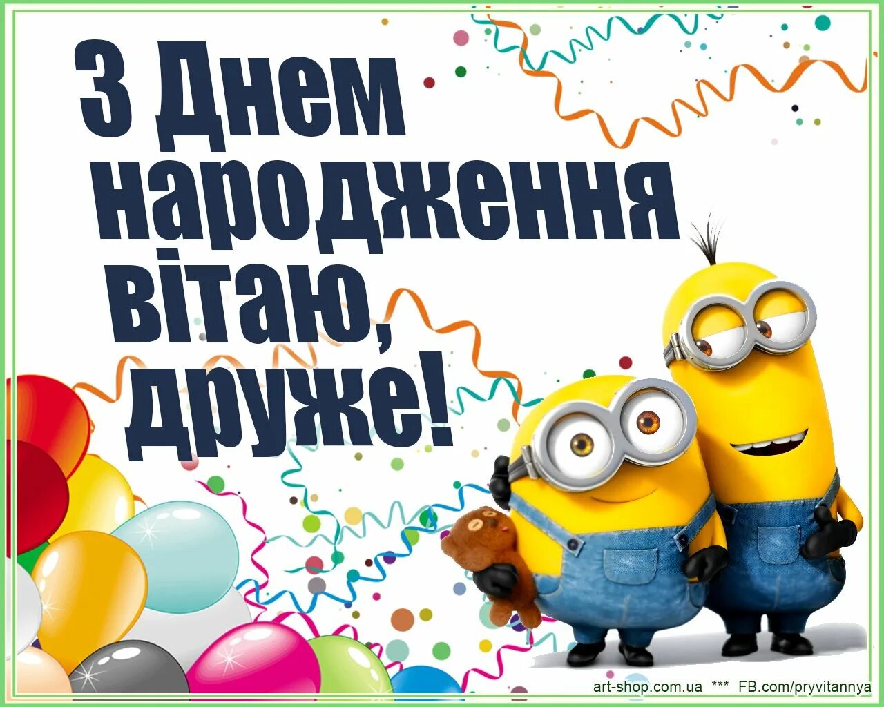 Открытка с днем рождения мужчине на украинском. С днём рождения на украинском языке. Поздравление с днем рождения на украинском. З днем народження другу. Украинские поздравления с днем рождения прикольные.