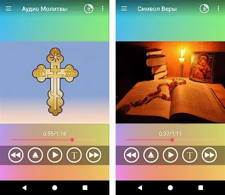 Азбука веры аудио молитвы