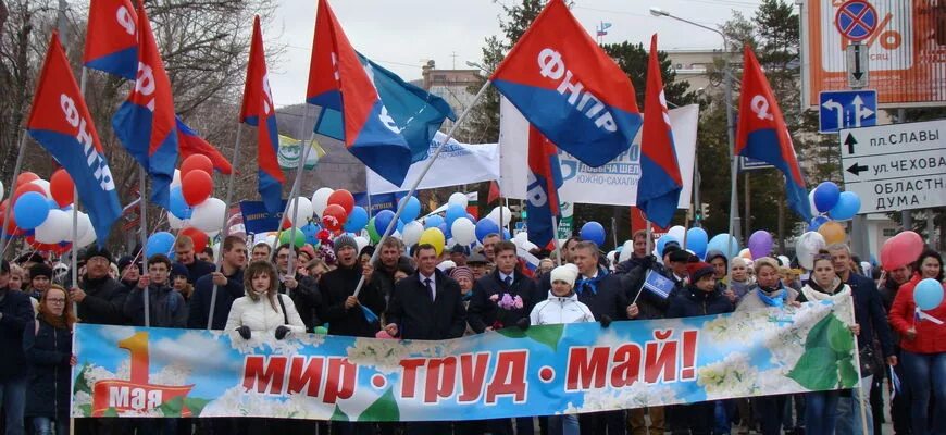 Профсоюз демонстрация. Профсоюз Первомай. Первомайский транспарант. Профсоюзы России. Первые организации профсоюзов