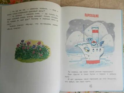 Цыферов в гостях у звезд распечатать текст