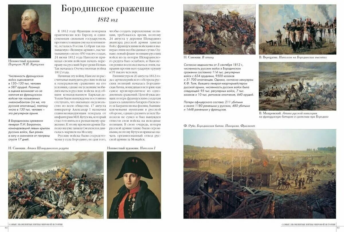 Wang kewei картины. самые известные битвы и сражения книга. 18 июня 1815 г битва при ватерлоо наполеон. самые знаменитые битвы мировой истории пантилеева. самое известное сражение.