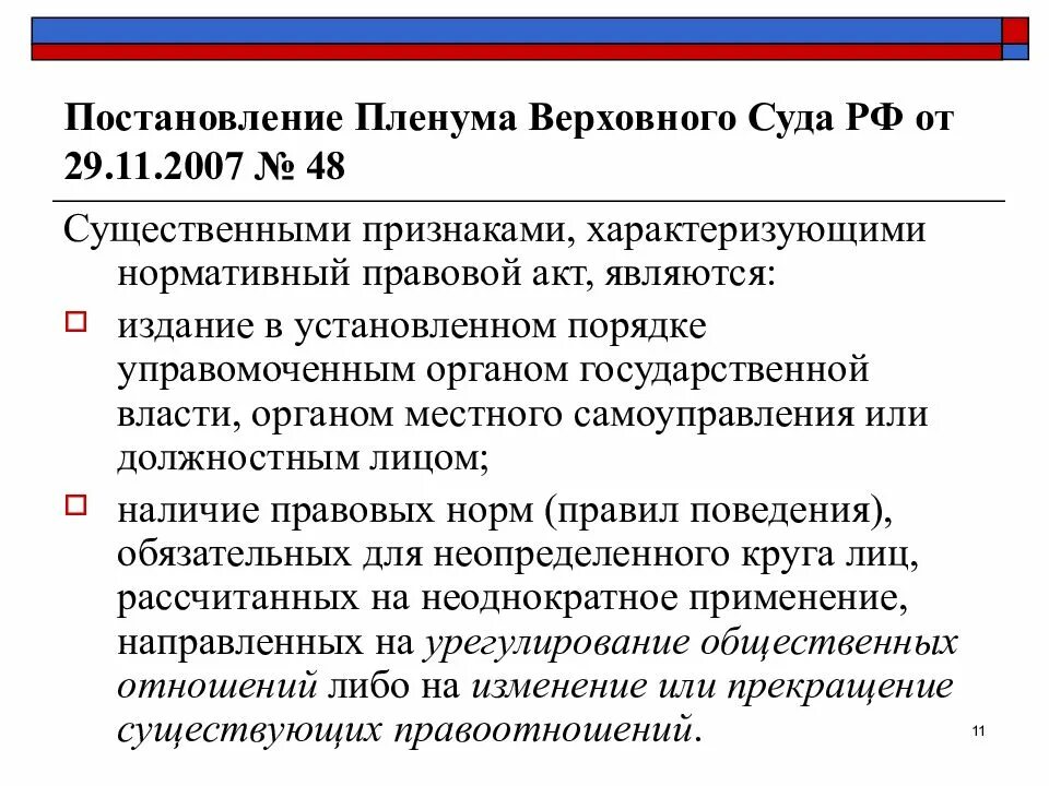 Постановления судебных пленумов являются акты. Постановление верховного суда. акты верховного суда. постановление государственной власти.