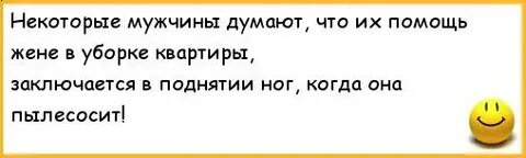 Чем вы помогаете жене
