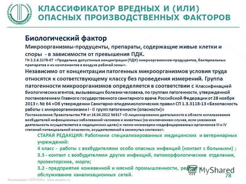 2. 2. Классы по классам условий труда. Химический фактор при специальной оценке условий труда. Класс условий труда таблица.