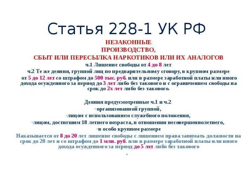 Ст 228 какая тяжесть