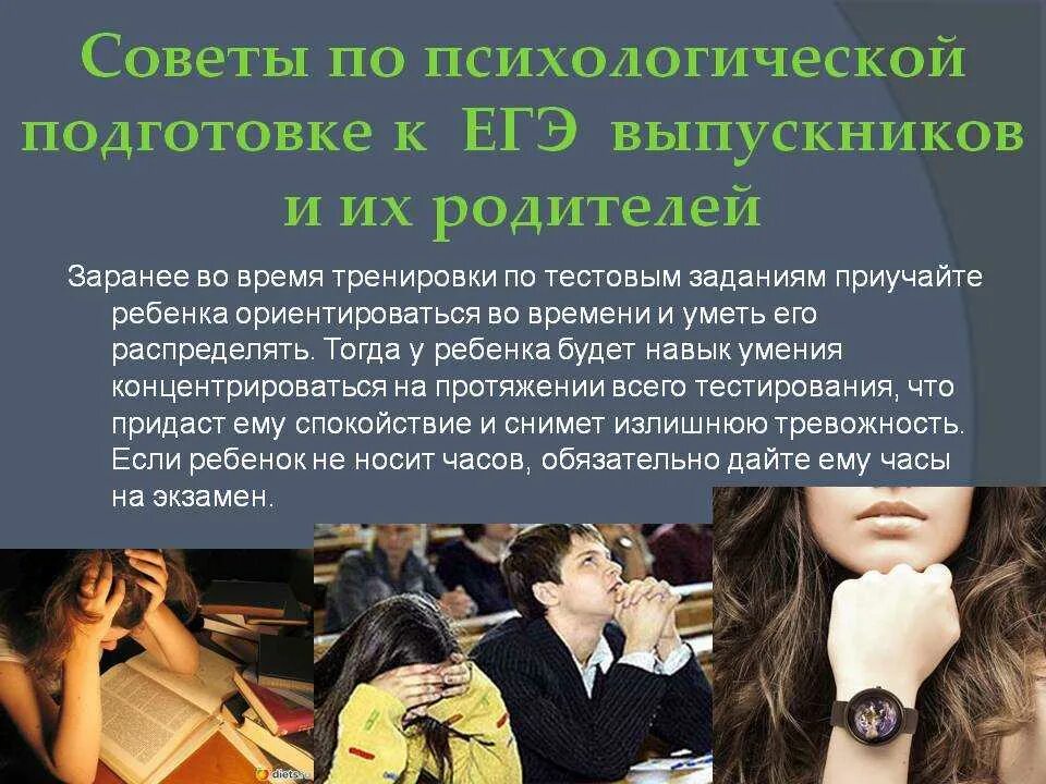 Психологическая подготовка к ОГЭ. Подготовка выпускников к ЕГЭ рекомендации психолога. Психологическая подготовка к экзаменам в школе. Рекомендации психолога при подготовке к ЕГЭ. Тренинг для подготовки к егэ