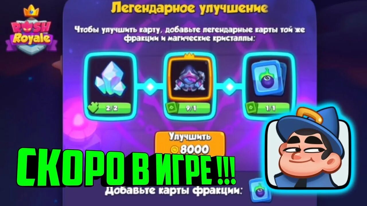 Легендарные предметы Раш рояль. Магическая лаборатория Rush Royal. Rush Royale легендарные карты. Rush Royale обновление. Rush royale кристаллы