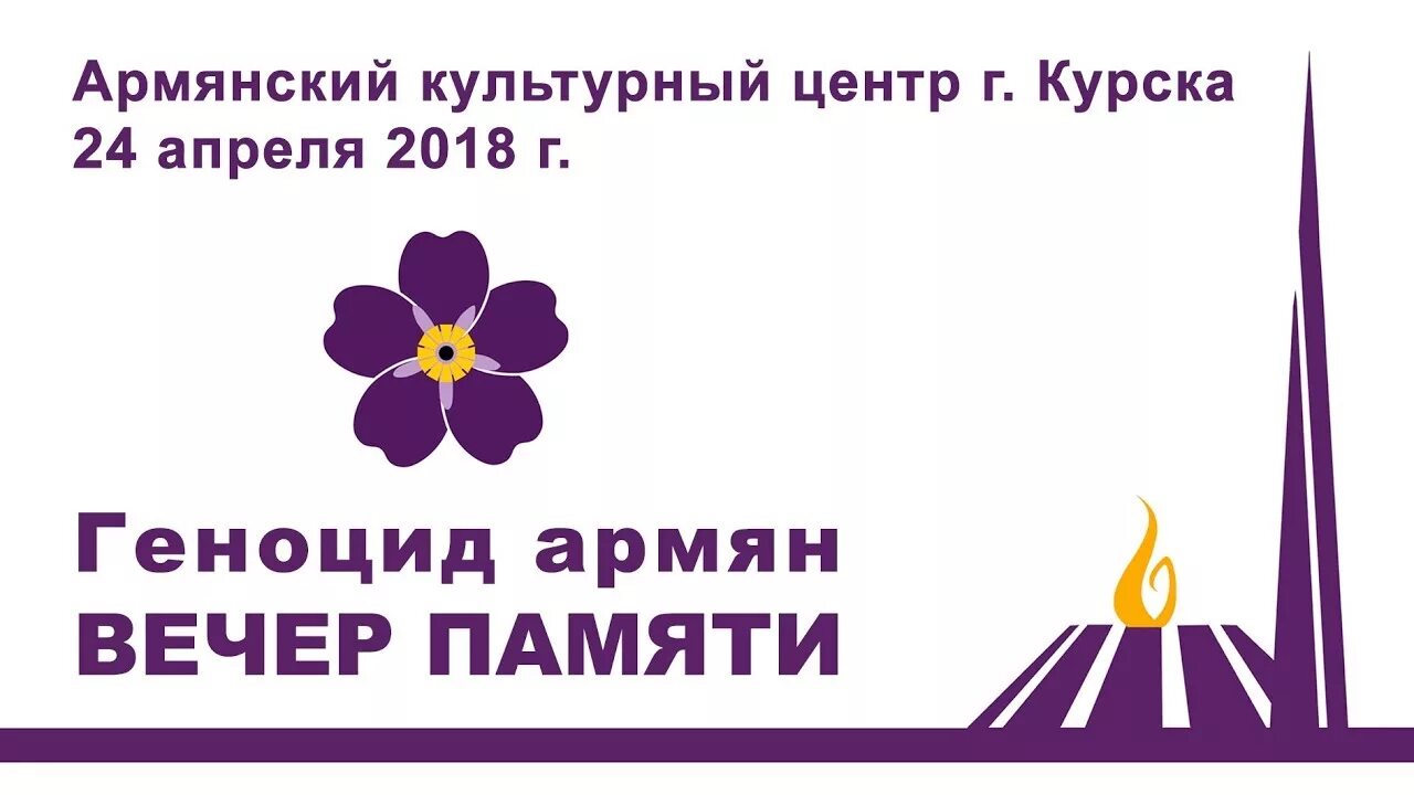 Геноцид армян память. День памяти жертв геноцида армян 1915 года. 1915 Год 24 апреля геноцид армян. 1915 Год Армения геноцид армян.