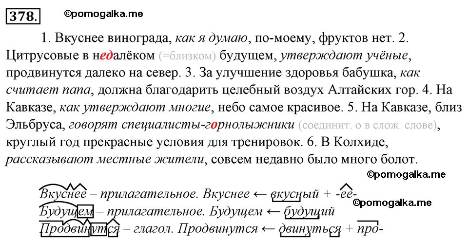 Русский язык 7 класс упражнение 378. Ладыженская 412. Деревянными изделиями свинцовые белила резнива по металлу. Русский язык 3 класс 2 часть страница 104. Ямщики подвязали колокольчики чтобы звон.