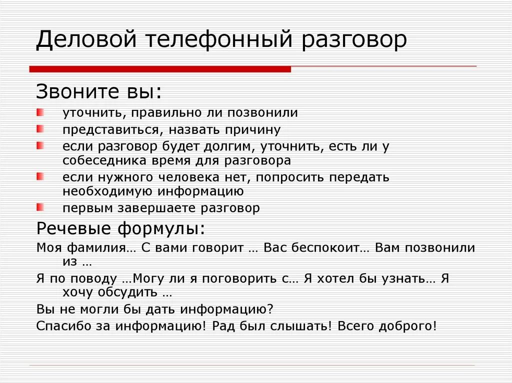 Диалог в интернете пример