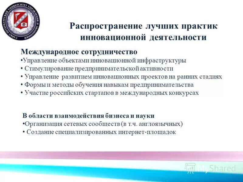 Инновационная деятельности вузов