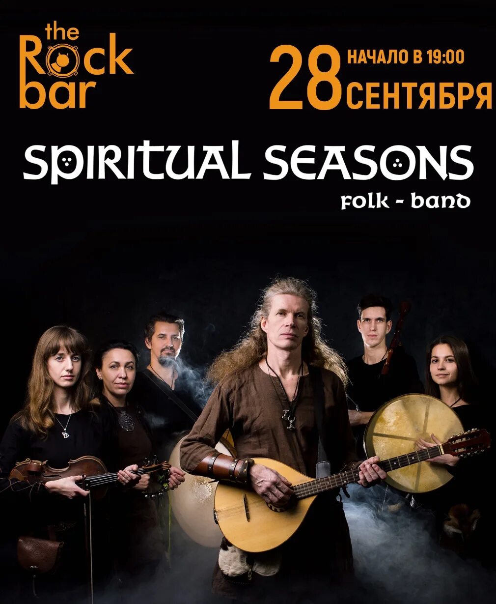 Группа Спиритуал Сизонс. Spiritual Seasons 2023 концерты. Spiritual группа.