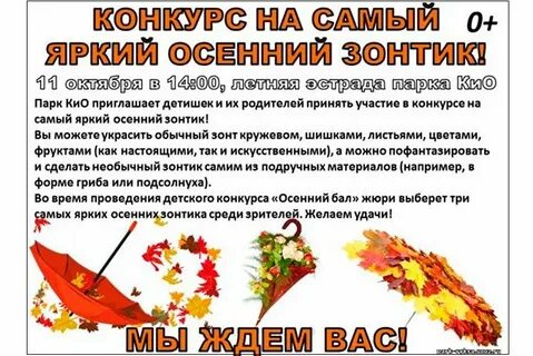 Сценарий волшебный зонтик осени для средней группы