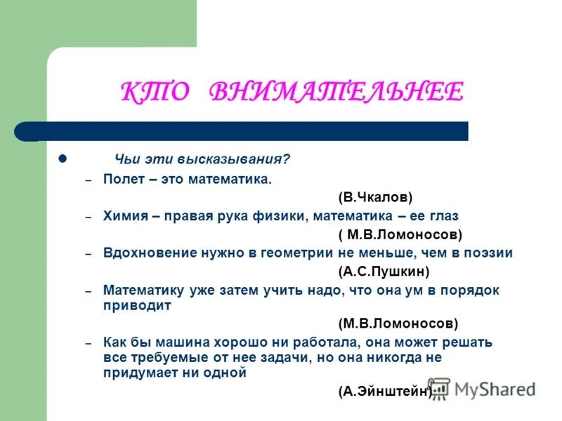 Тест по теме высказывание. Высказывания о математике. Высказывания про физику. Высказывания о математике и физике. Фразы про физику.