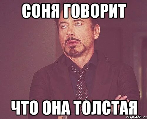 Как записать соню. Сона лох. шутки про соню смешные.