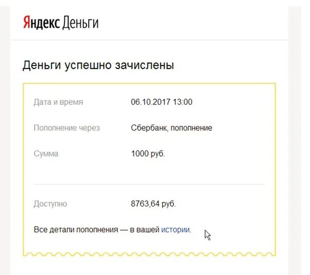 Скрин оплаты 200 рублей. Вам зачислены деньги.