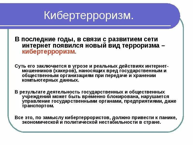 Выделяют следующие способы использования сети интернет террористами