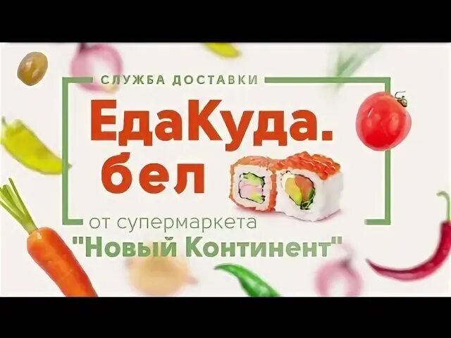 Еда куда жлобин
