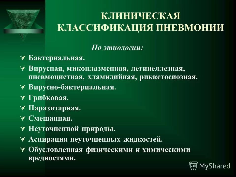 Антибиотик при микоплазменной пневмонии. Вирусная пневмония классификация. Клиническая классификация пневмоний. Классификация пневмоний по этиологии. Пневмония этиология классификация.