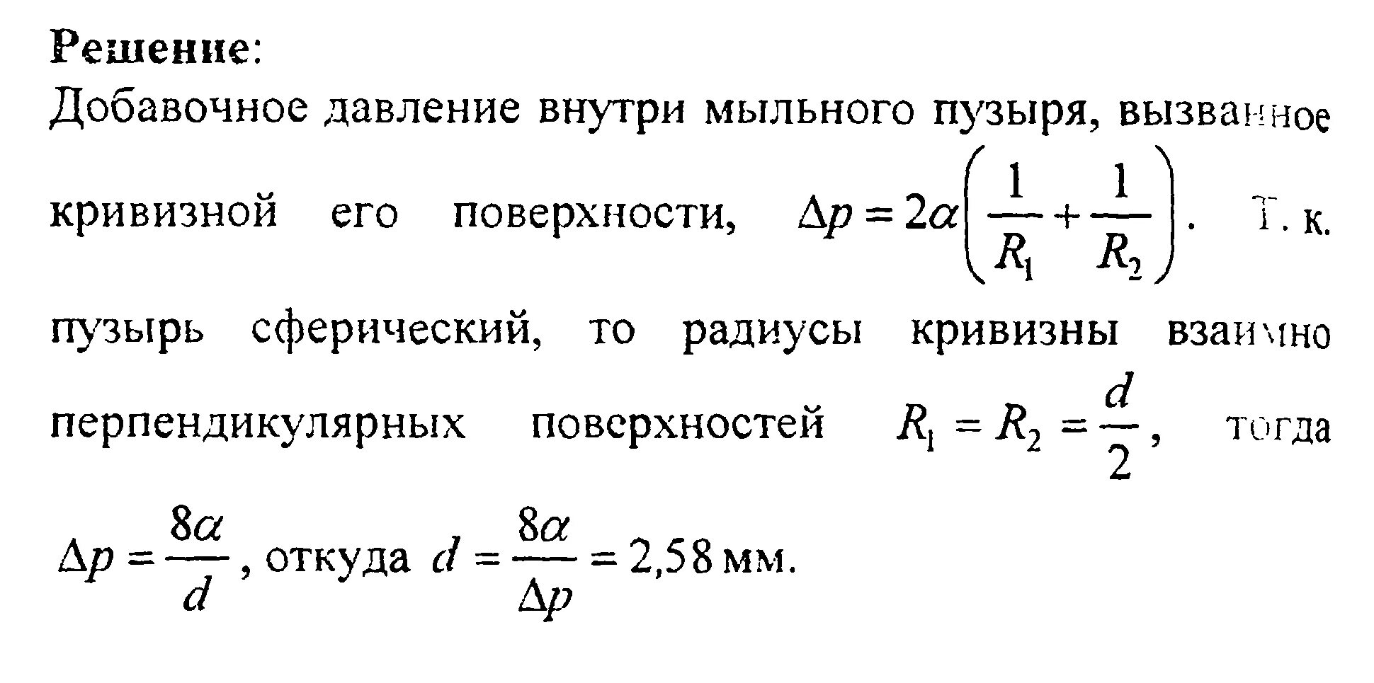 Диаметр пузырька