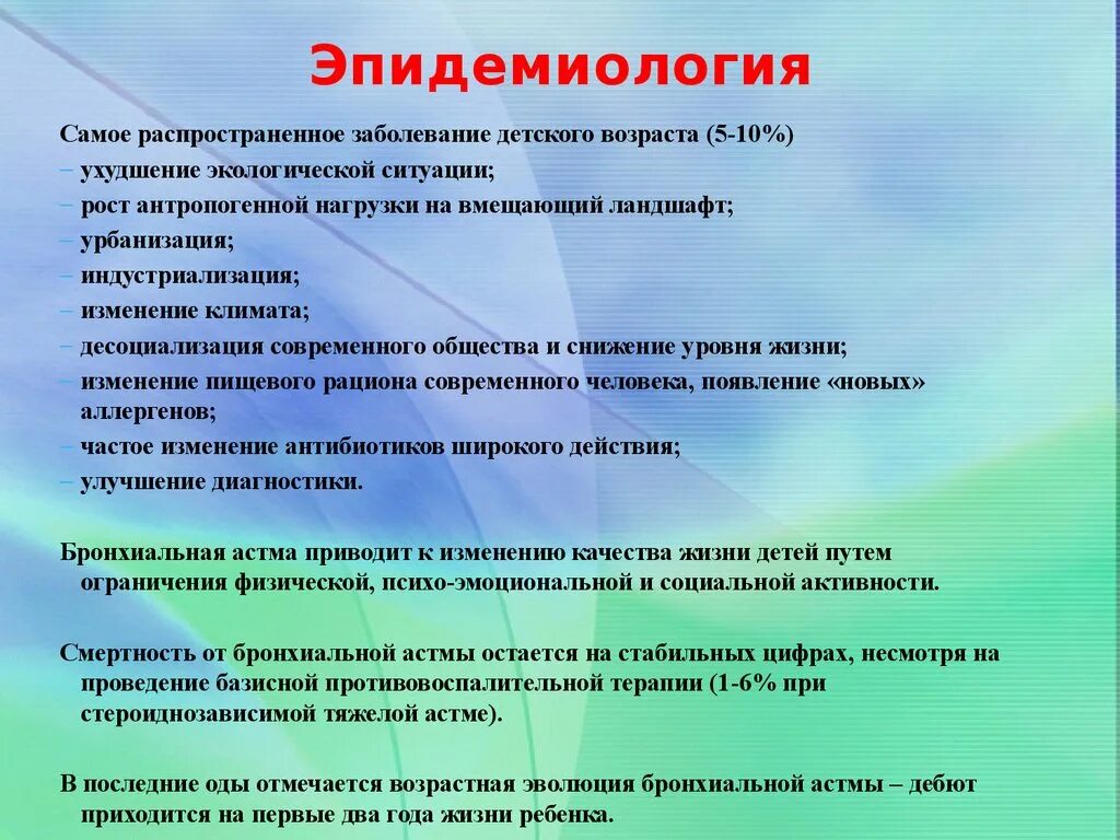 Наиболее распространенные инфекции