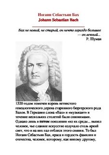 Стране родился бах
