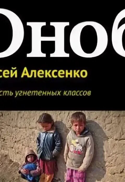 Угнетение классов. Угнетение классов