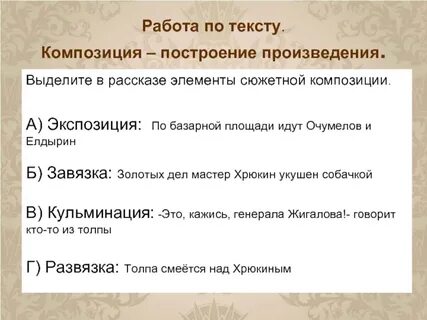 Рассказ хамелеон составить план